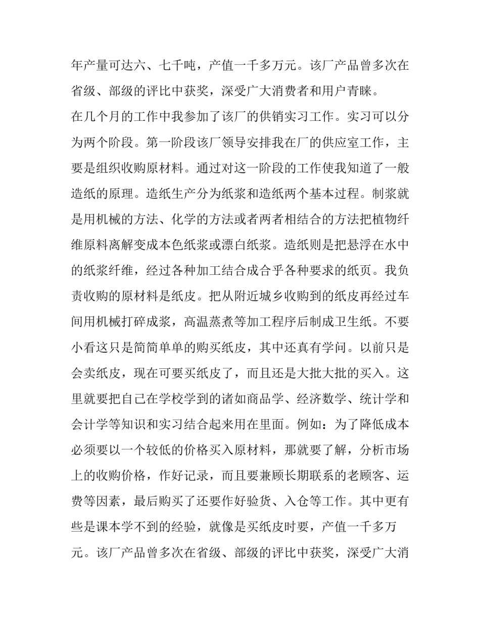 大学生销售的实践报告 大学生销售员实践报告3000字(9篇)_第2页