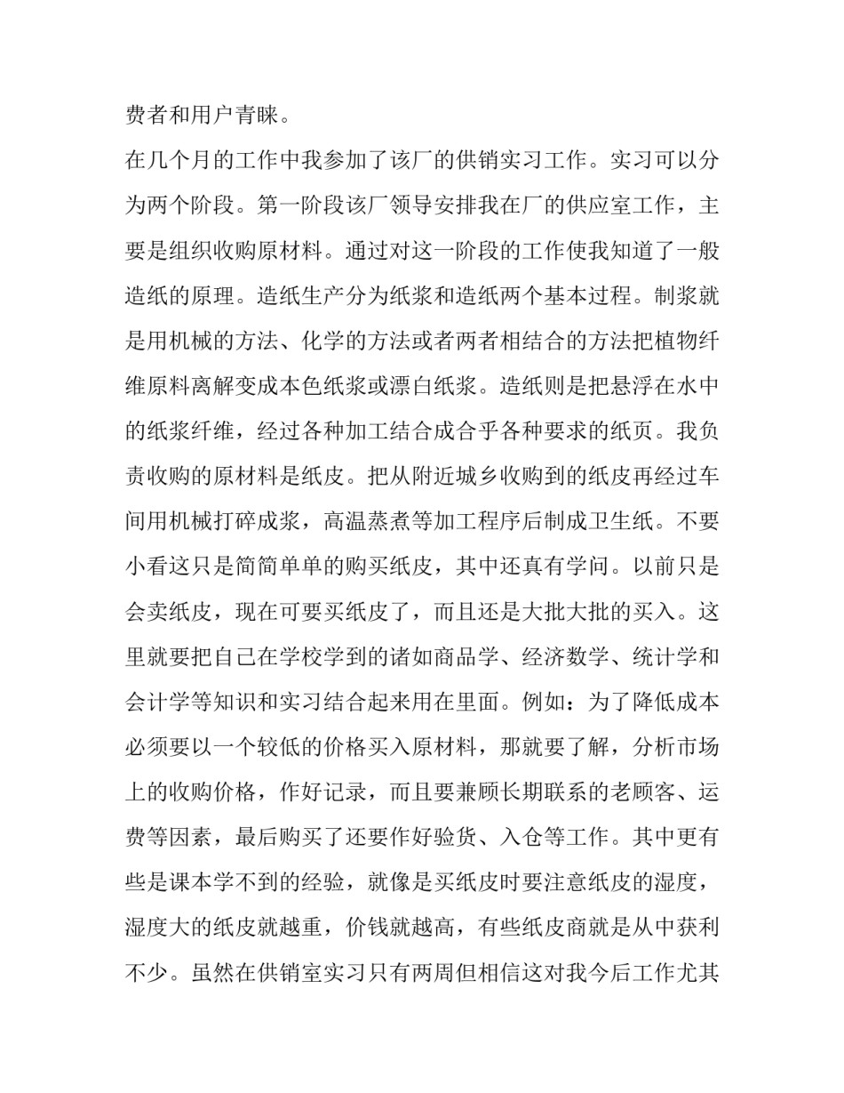 大学生销售的实践报告 大学生销售员实践报告3000字(9篇)_第3页