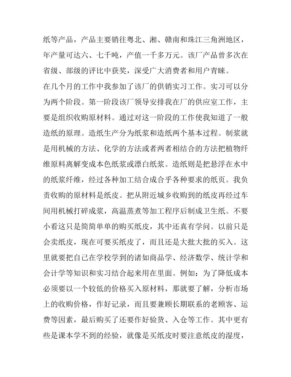 2023年大学生销售员实践报告 大学生销售员实践报告1000字(9篇)_第2页