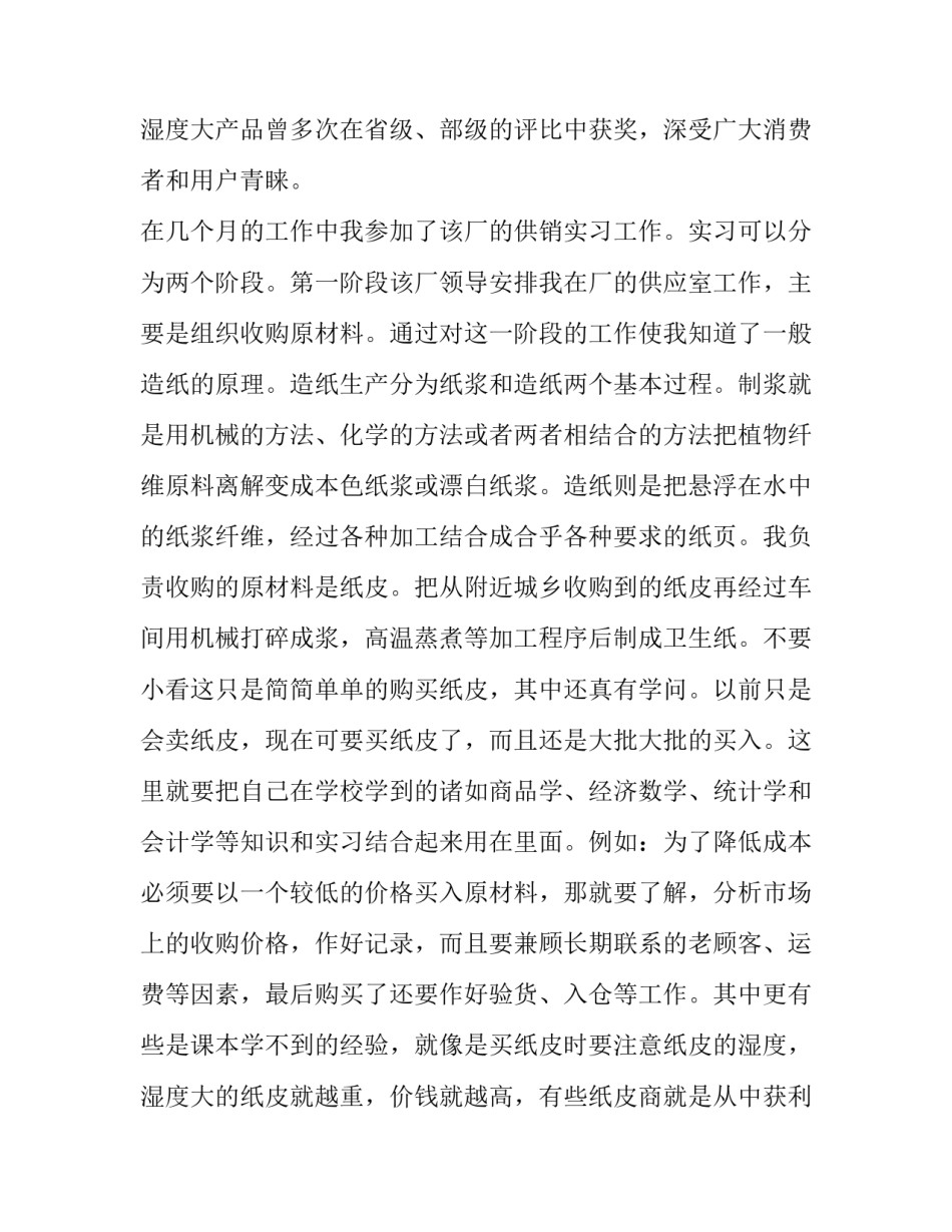 2023年大学生销售员实践报告 大学生销售员实践报告1000字(9篇)_第3页