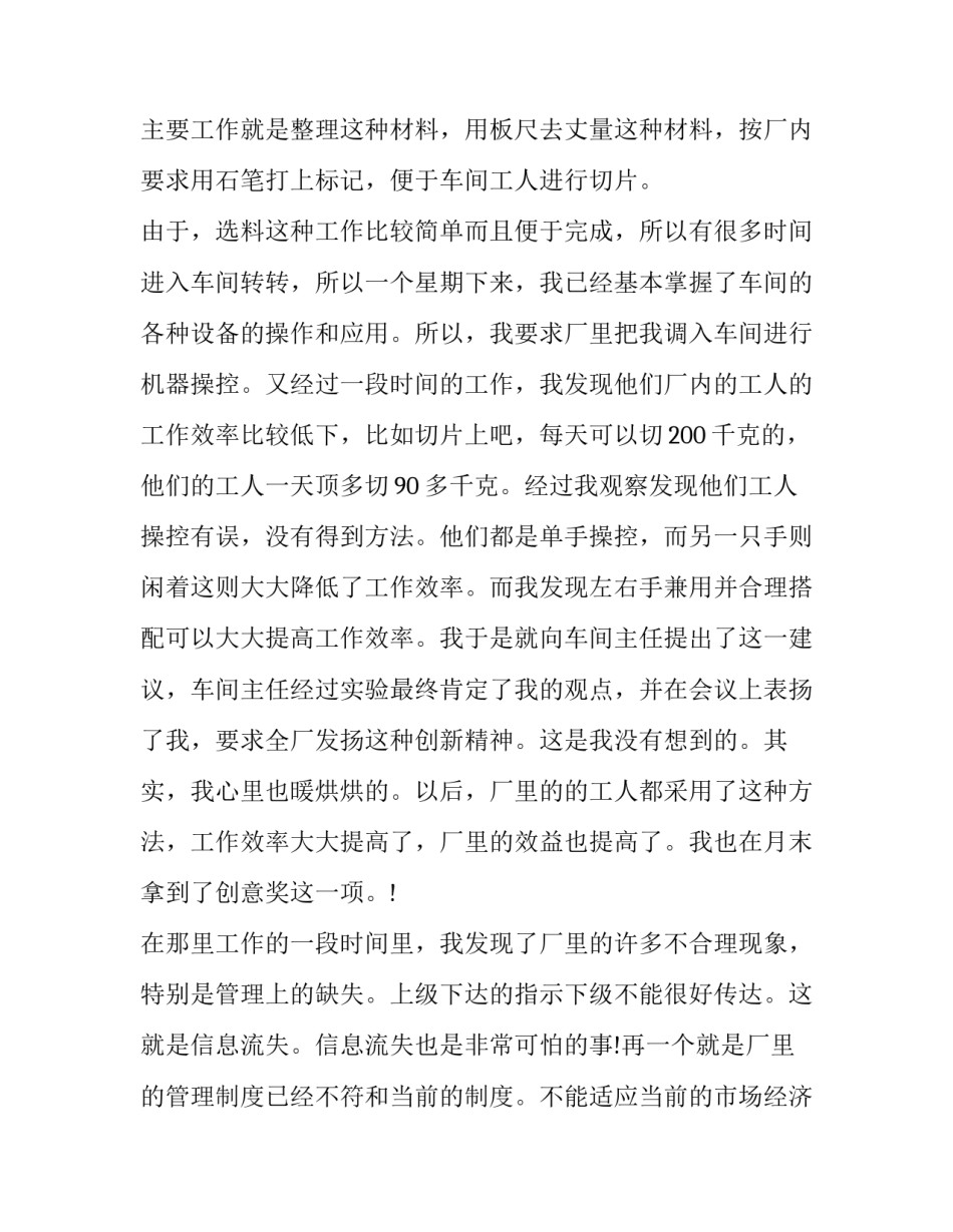 2018大一新生工厂实习报告范文_第2页