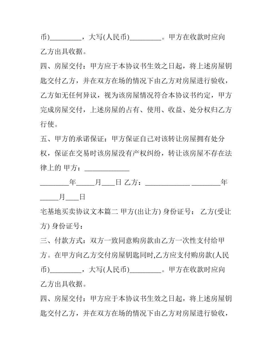 宅基地买卖协议文本(24篇)_第2页