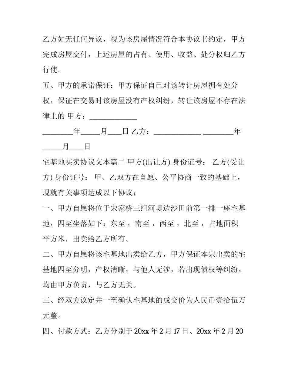宅基地买卖协议文本(24篇)_第3页