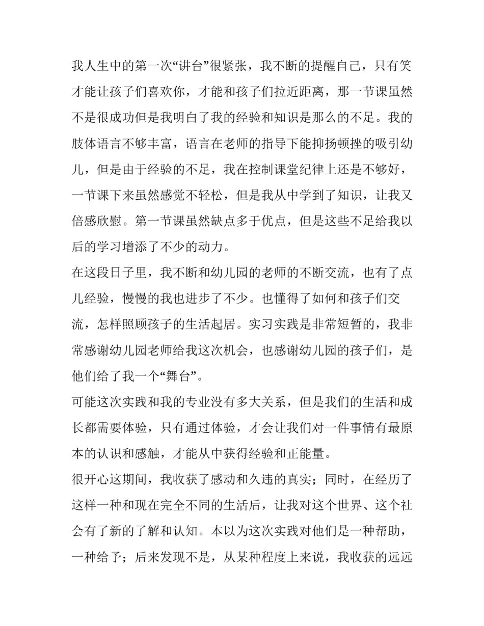 暑期幼儿园助教社会实践报告_第2页