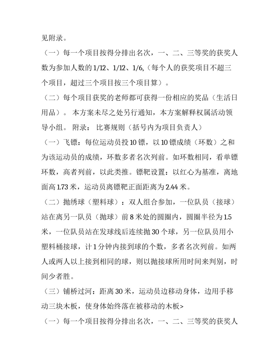 2023年小学趣味运动会方案 小学趣味运动会活动(十四篇)_第2页