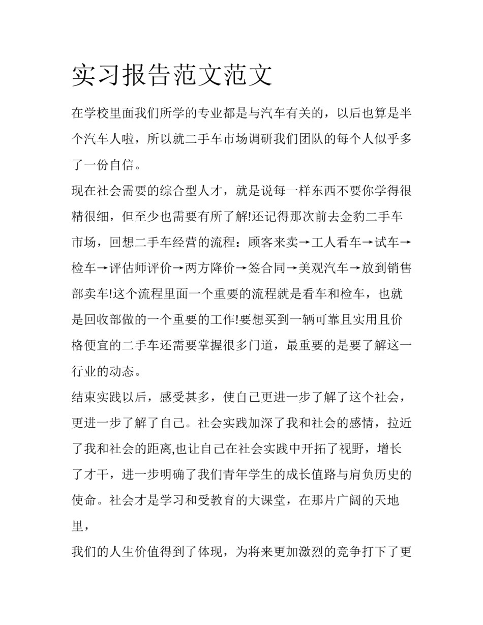 实习报告范文范文_第1页