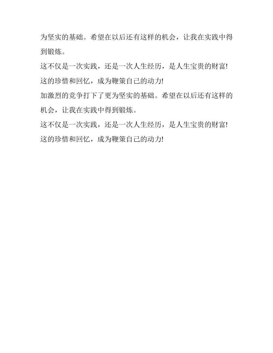 实习报告范文范文_第2页