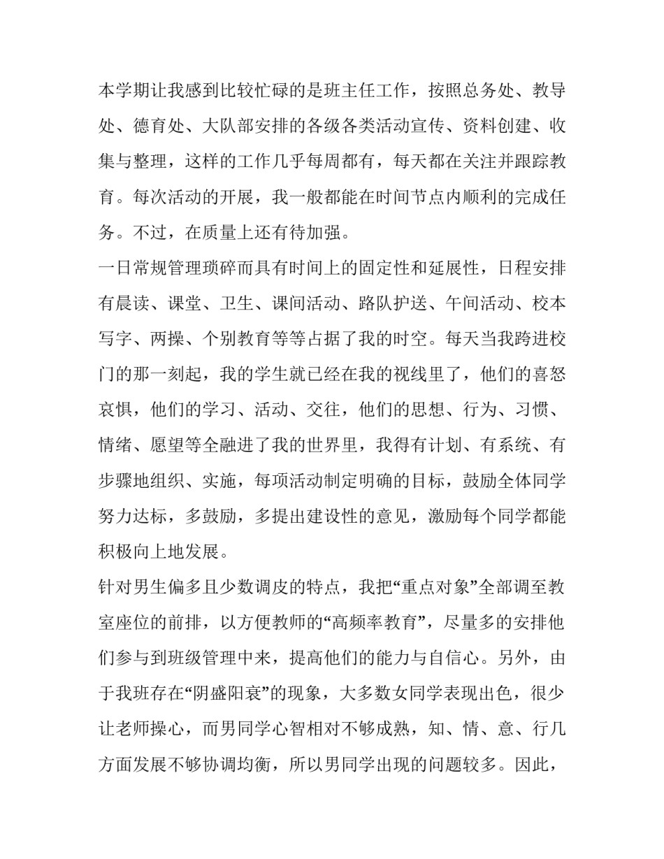 小学教师的述职报告 小学教师的述职报告(5篇)_第2页