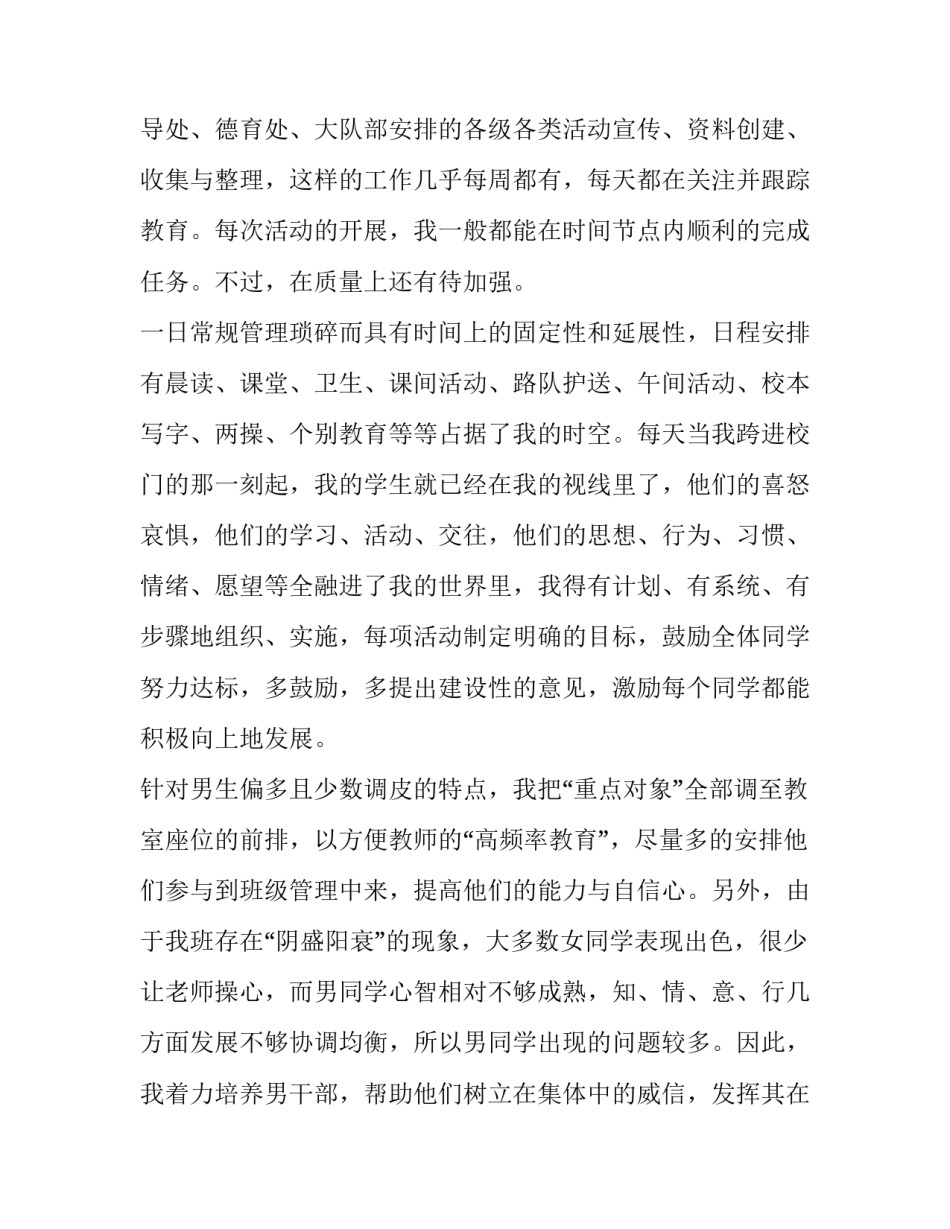 小学教师的述职报告 小学教师的述职报告(5篇)_第3页