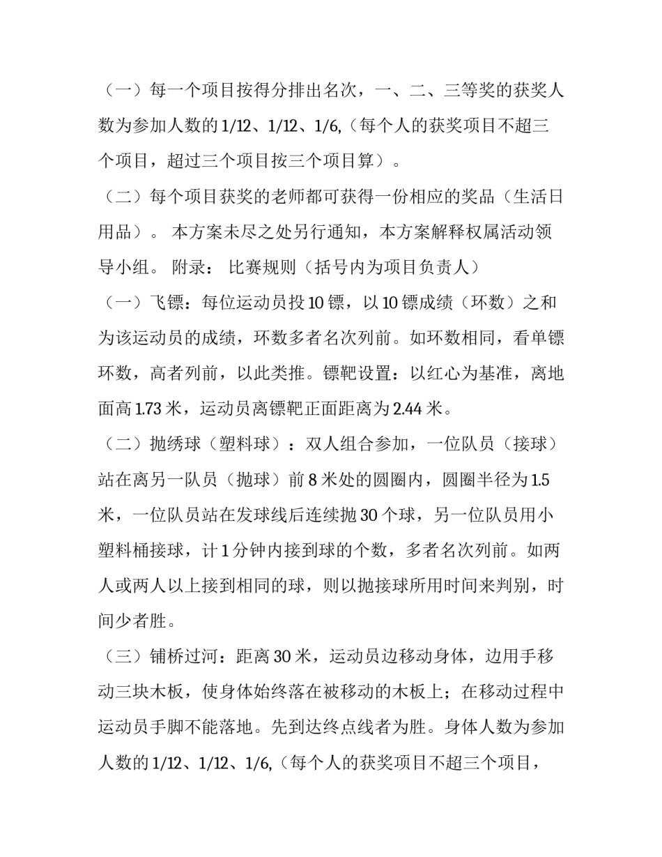 最新小学趣味运动会活动方案(十四篇)_第2页