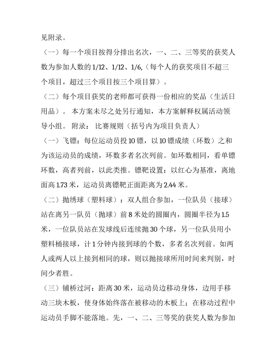 最新小学趣味运动会方案设计 小学趣味运动会方案及报名表(14篇)_第2页