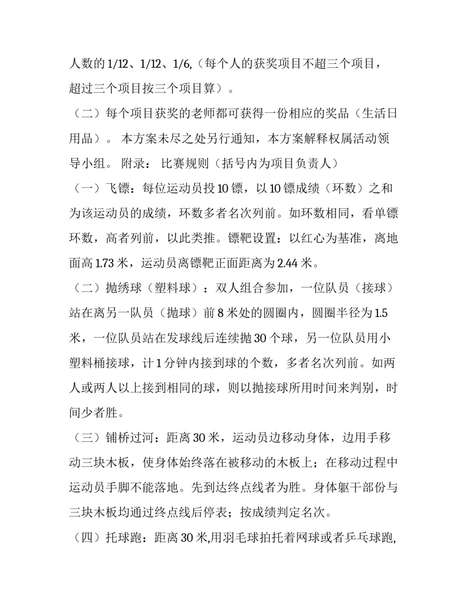 最新小学趣味运动会方案设计 小学趣味运动会方案及报名表(14篇)_第3页