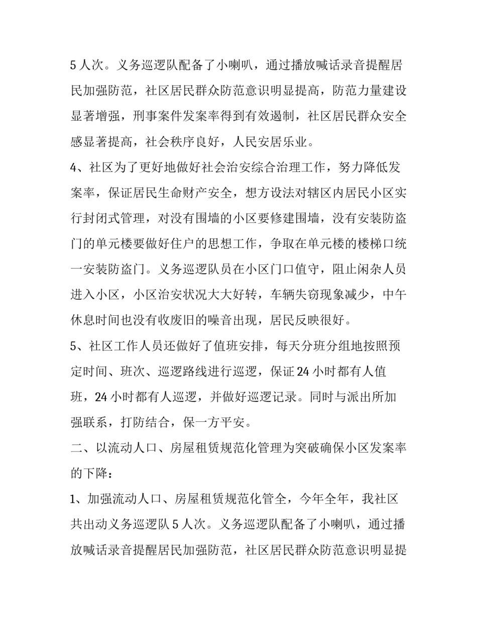 关于2018社区综合治理的通用述职报告范文_第2页