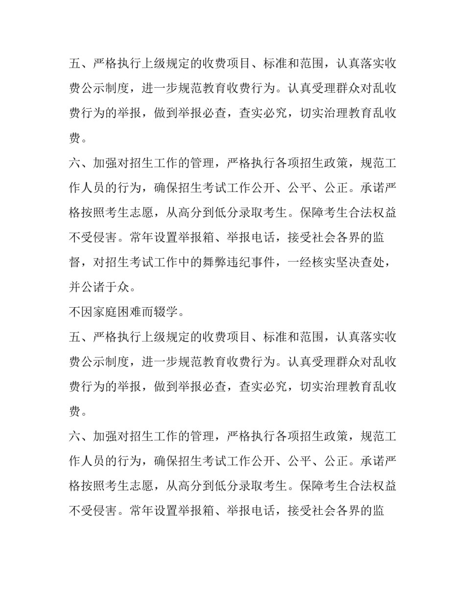 有关市教育局行政服务承诺书_第2页
