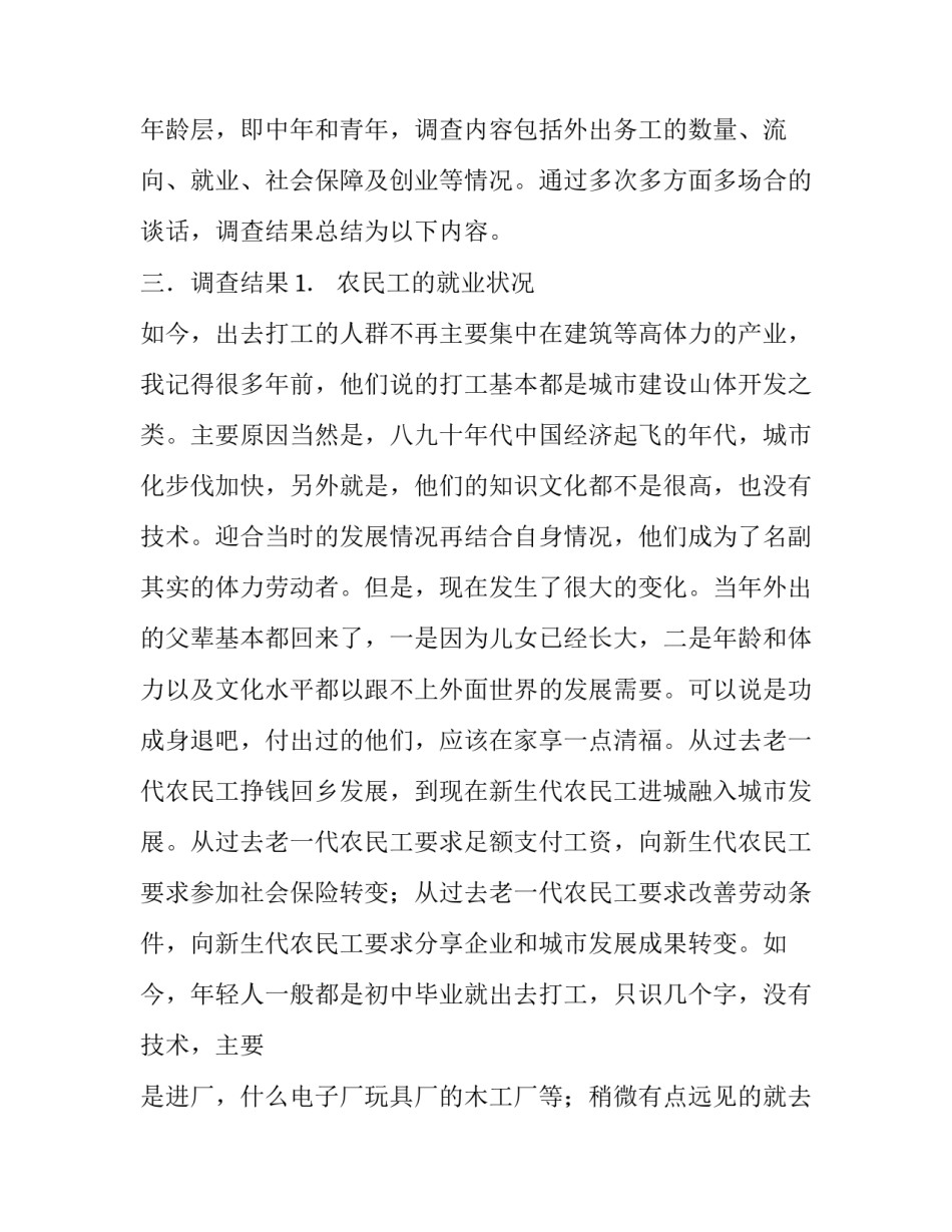 关于农民工的收入情况社会实践报告_第2页