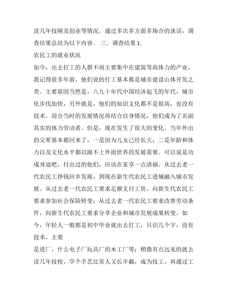 关于农民工的收入情况社会实践报告_第3页