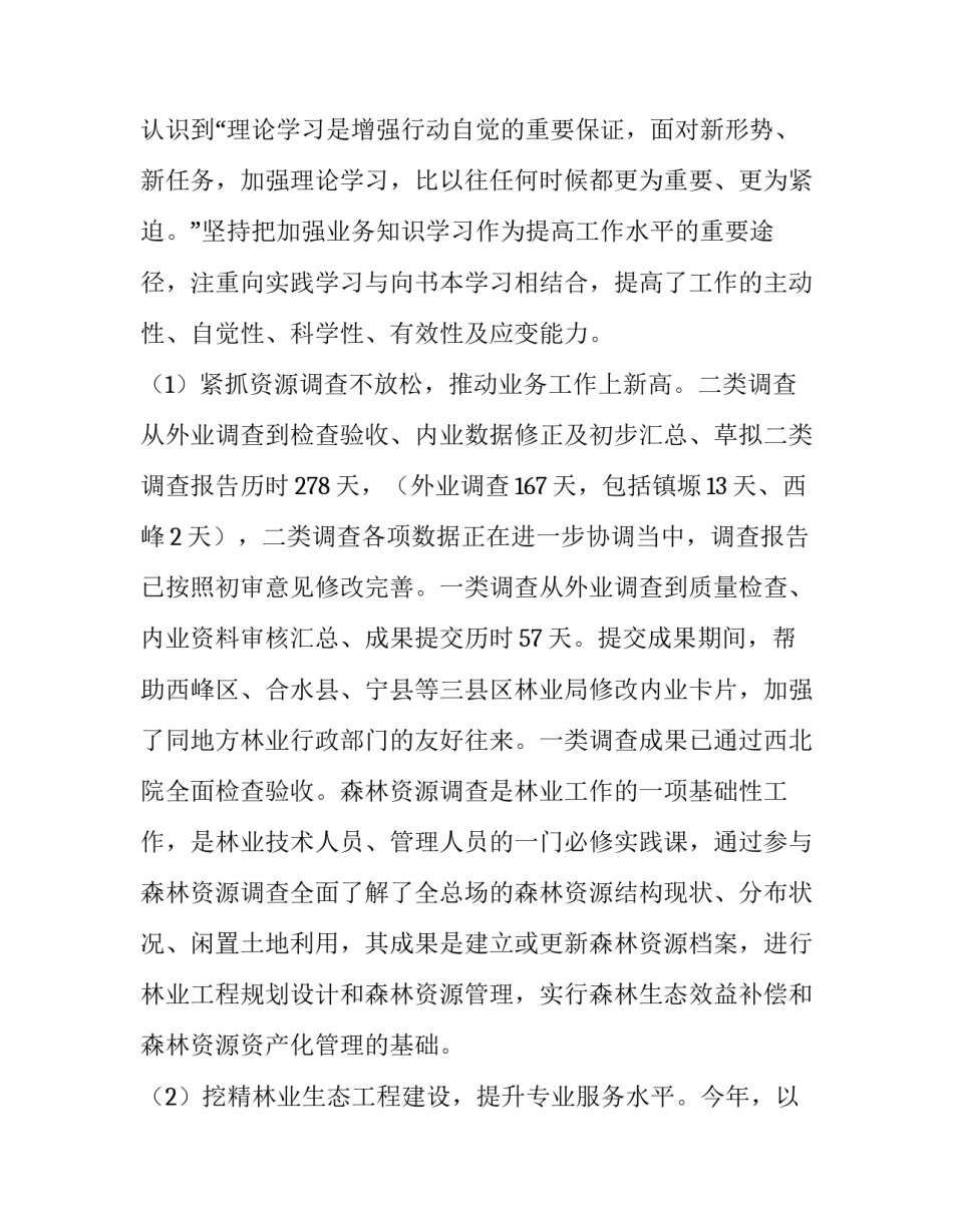 林业工作人员的述职报告(10篇)_第2页