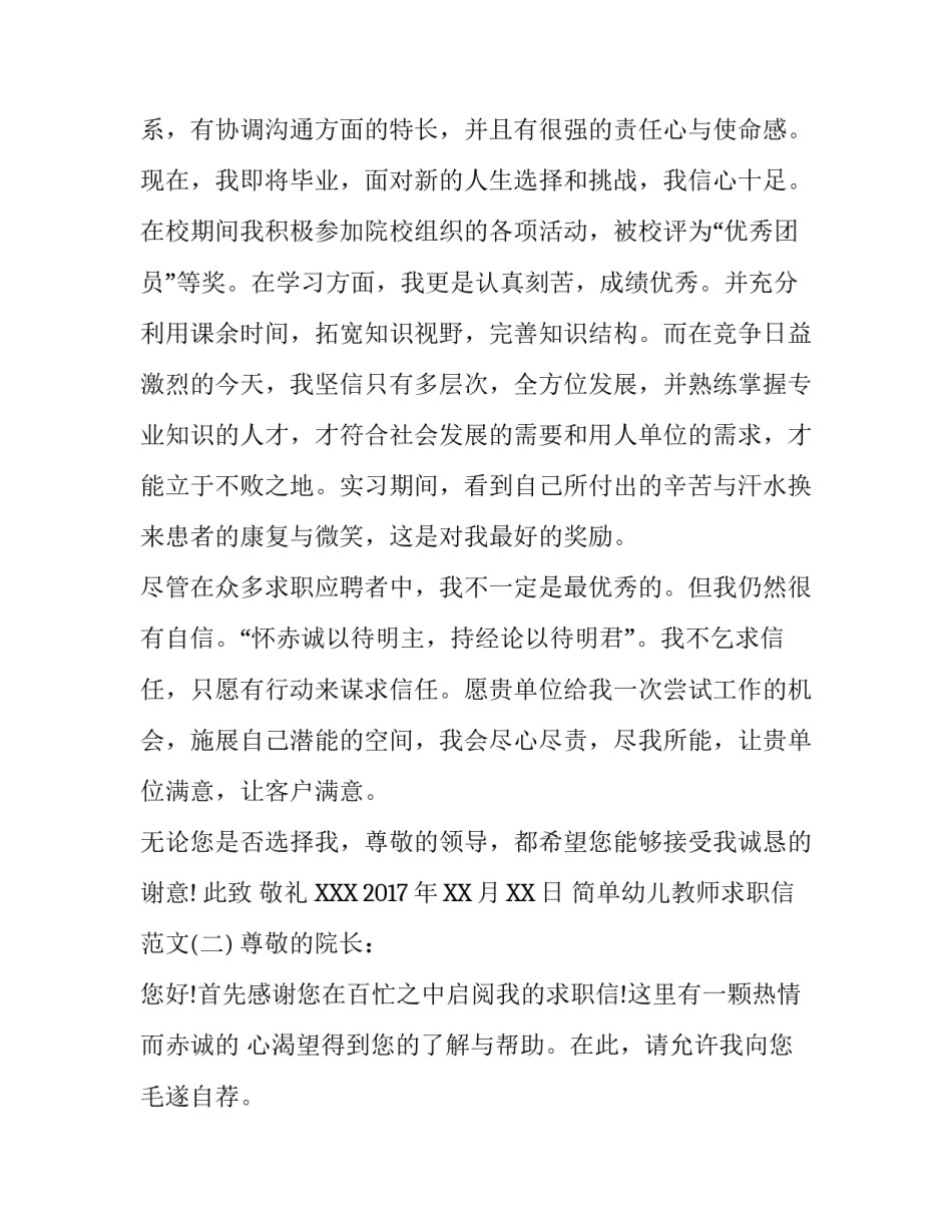 简单幼儿教师求职信范文_第2页