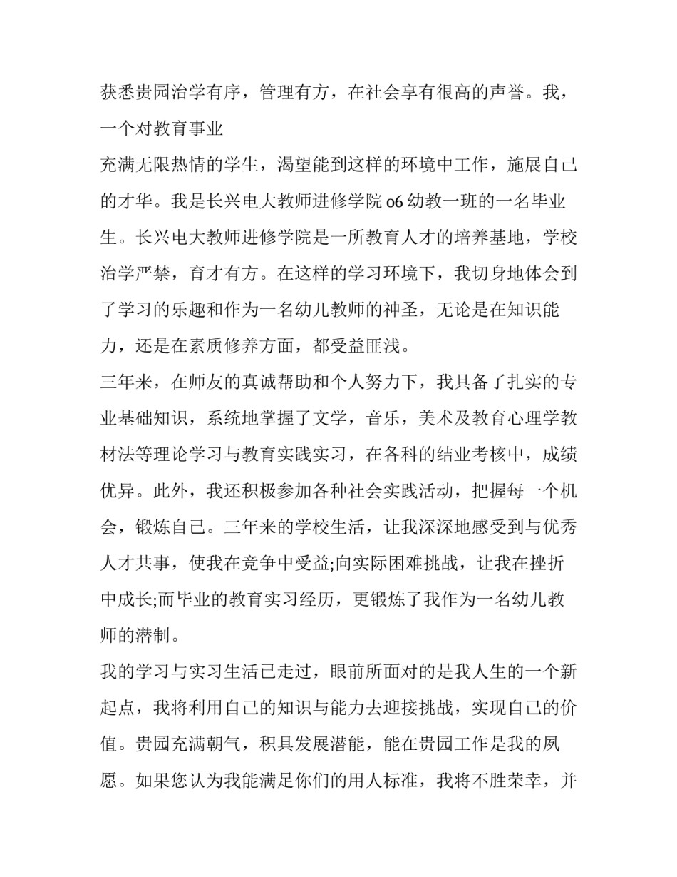 简单幼儿教师求职信范文_第3页