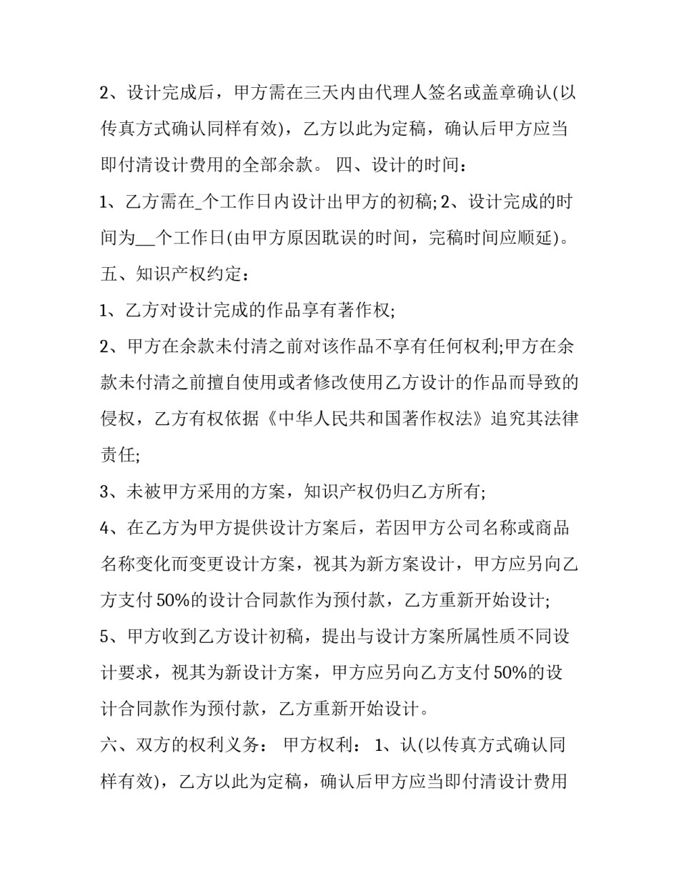 布料包装制品购销合同 包装材料购销合同(三篇)_第2页