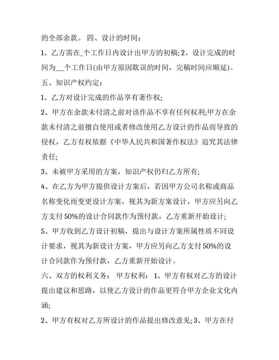 布料包装制品购销合同 包装材料购销合同(三篇)_第3页