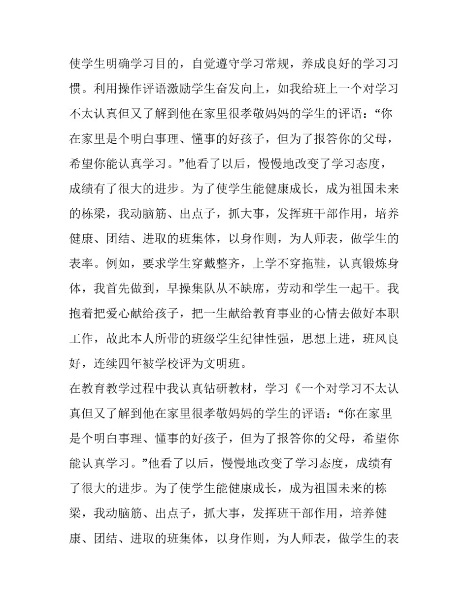 最新高级数学教师述职报告 小学一年级数学教师述职报告(十四篇)_第2页