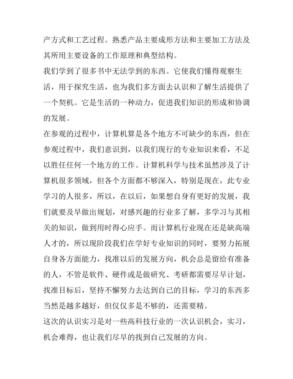 优秀化工厂个人实习报告_第3页