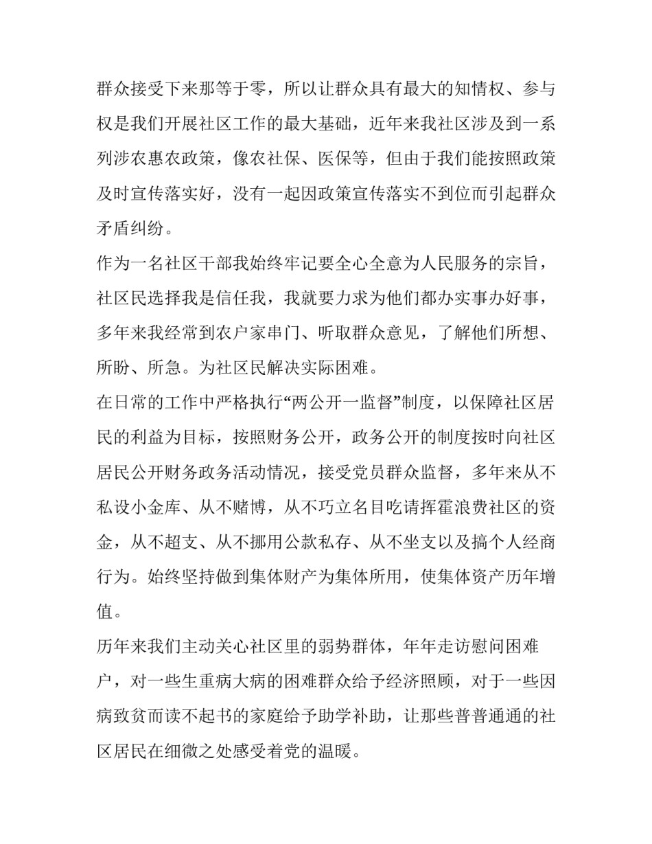 2023年社区居委会班子述职报告 社区领导述职报告(4篇)_第2页