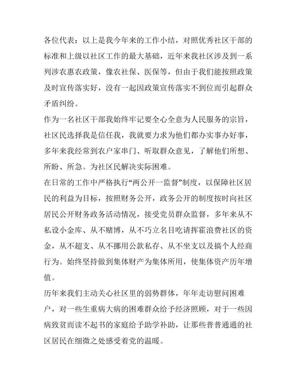 2023年社区居委会班子述职报告 社区领导述职报告(4篇)_第3页