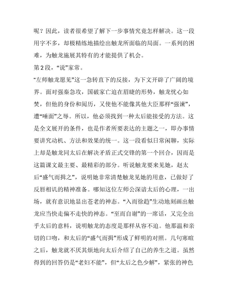 高中语文课文《触龙说赵太后》内容分析_第2页