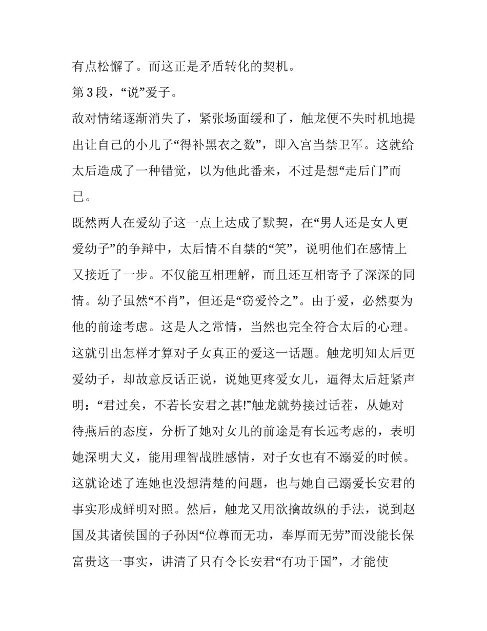 高中语文课文《触龙说赵太后》内容分析_第3页