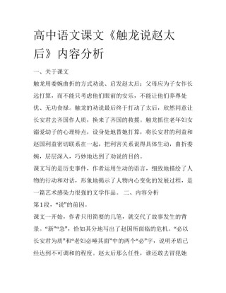 高中语文课文《触龙说赵太后》内容分析