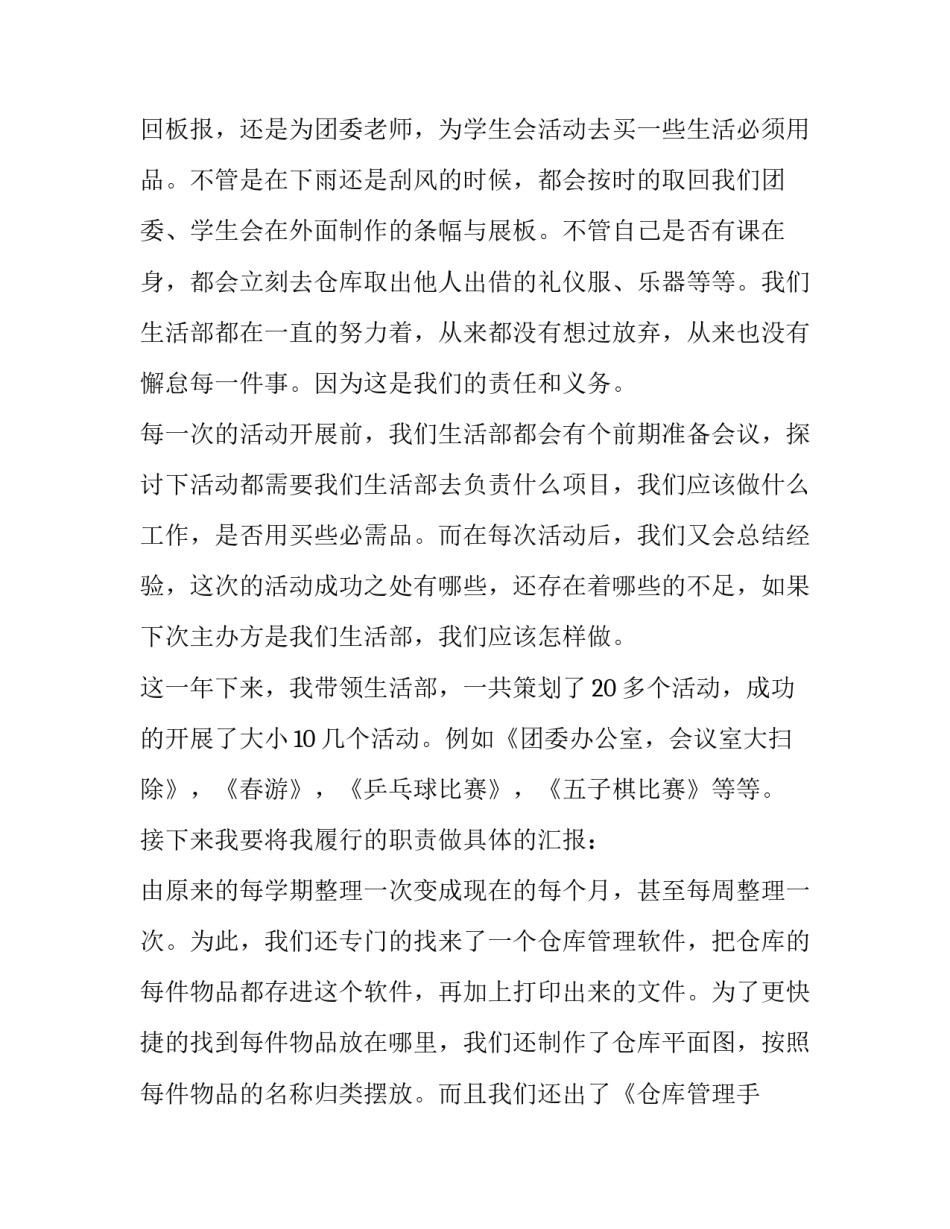 学生会干事述职报告800字(五篇)_第2页