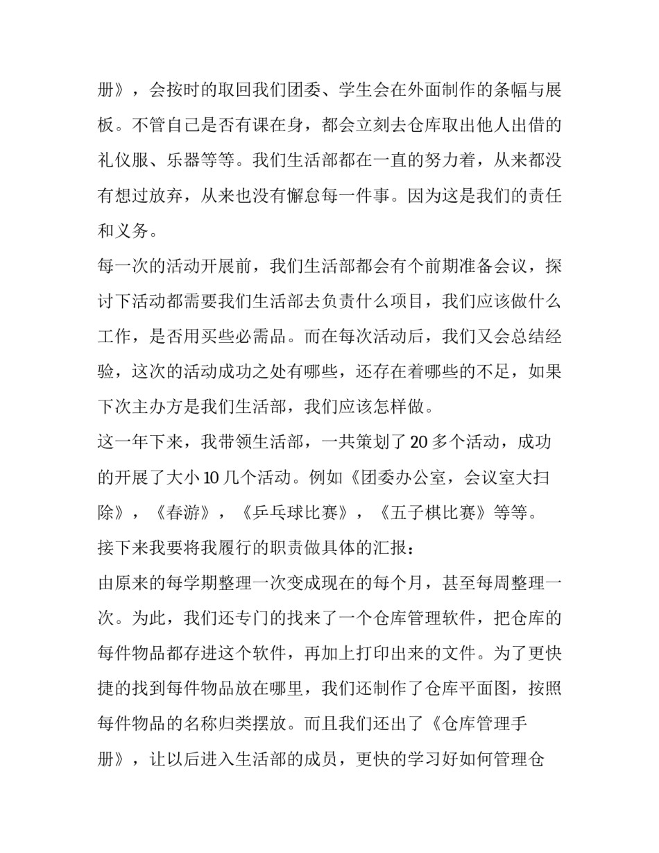 学生会干事述职报告800字(五篇)_第3页