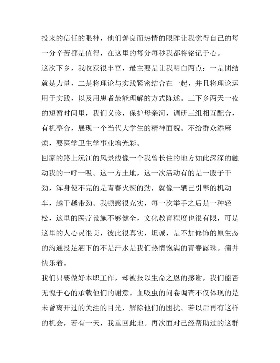 最新大学生实践报告心得体会(通用10篇)_第2页