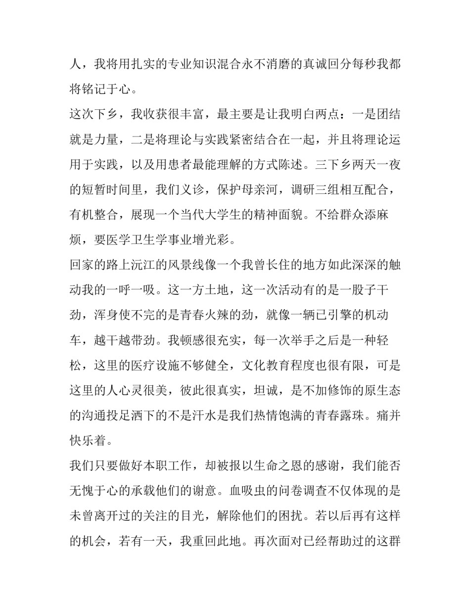 最新大学生实践报告心得体会(通用10篇)_第3页