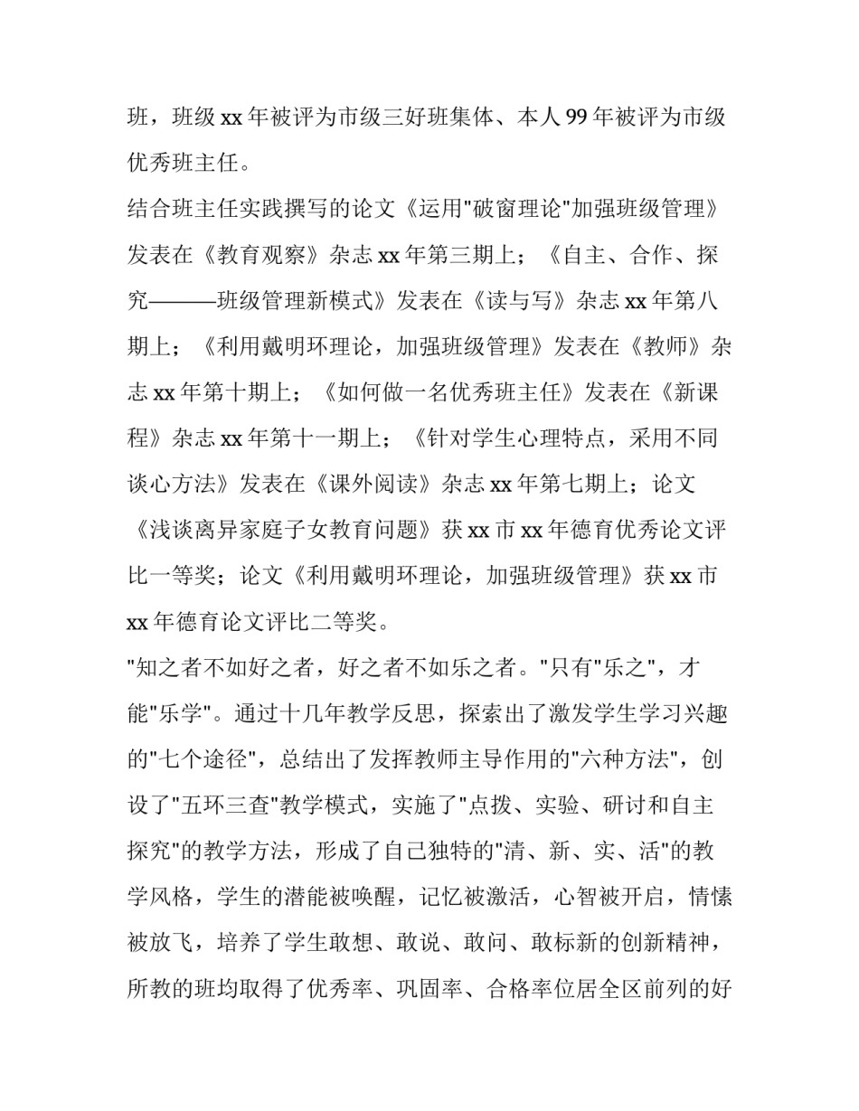 2023年申报中学一级教师述职报告 中学教师评职称述职报告(三篇)_第3页