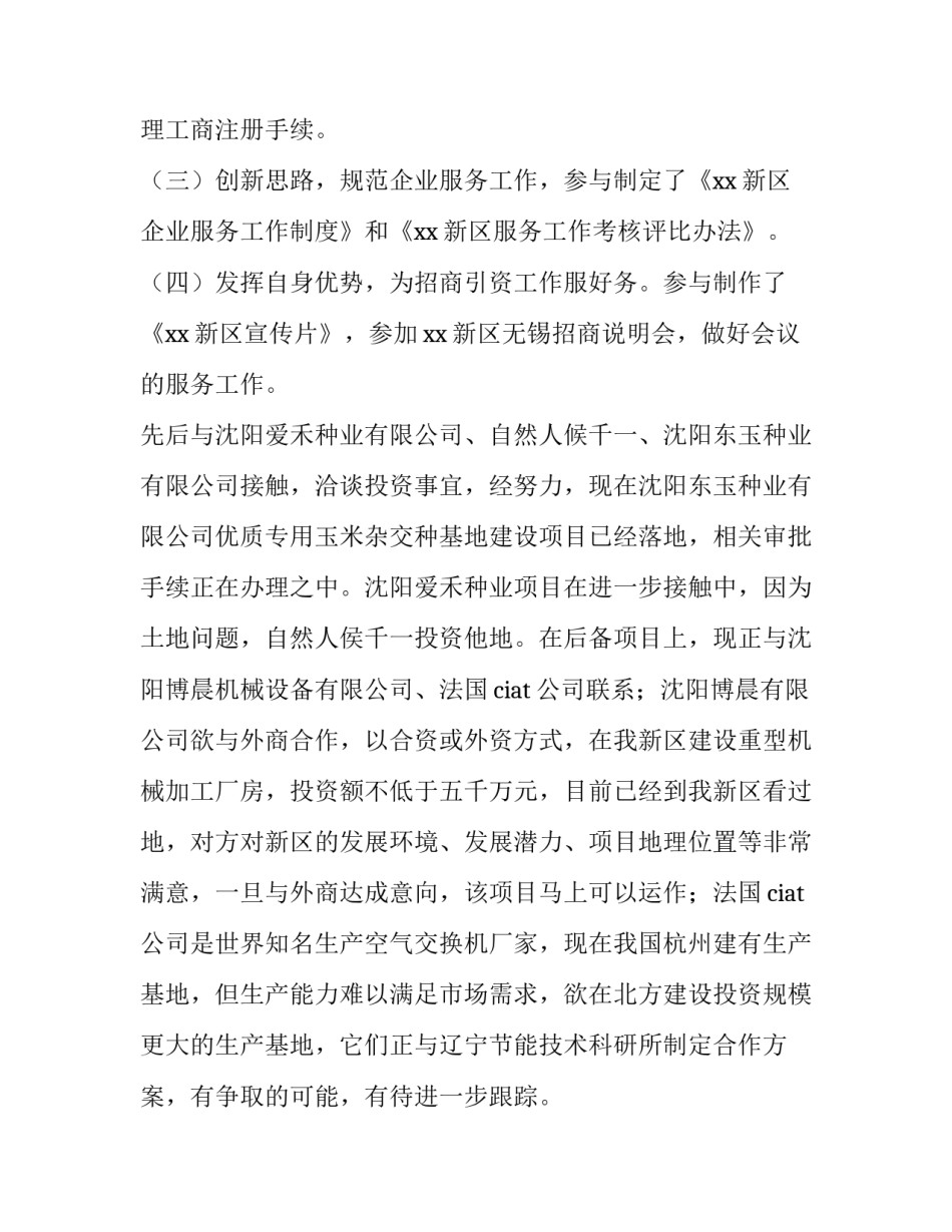 医务科科长述职报告(实用9篇)_第2页