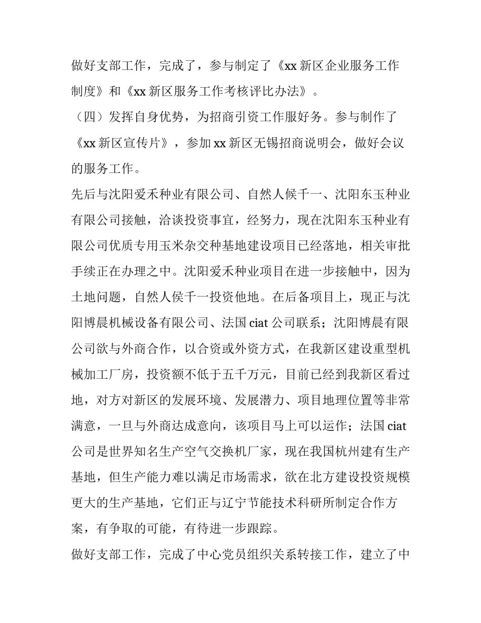 医务科科长述职报告(实用9篇)_第3页