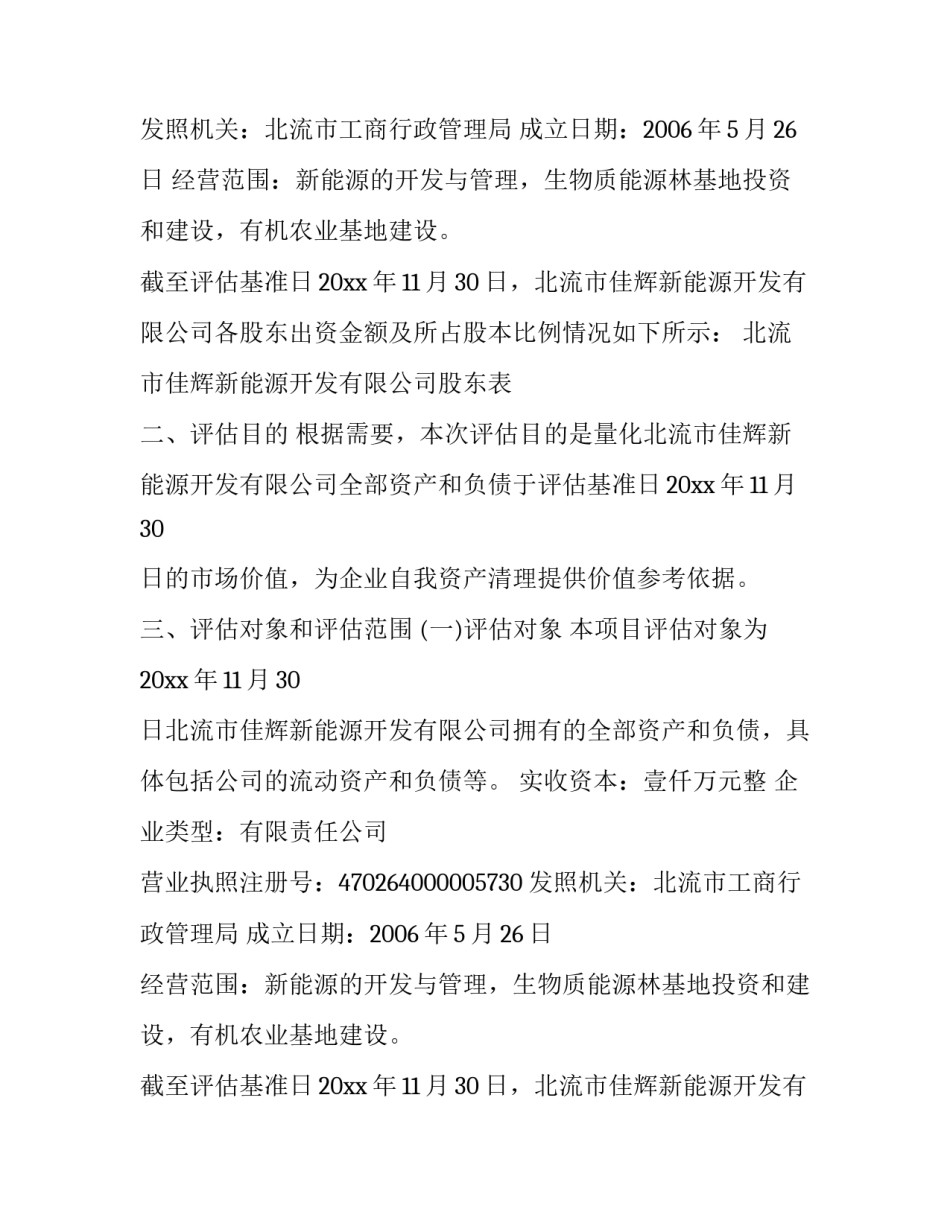 最新公司资产评估报告_第2页