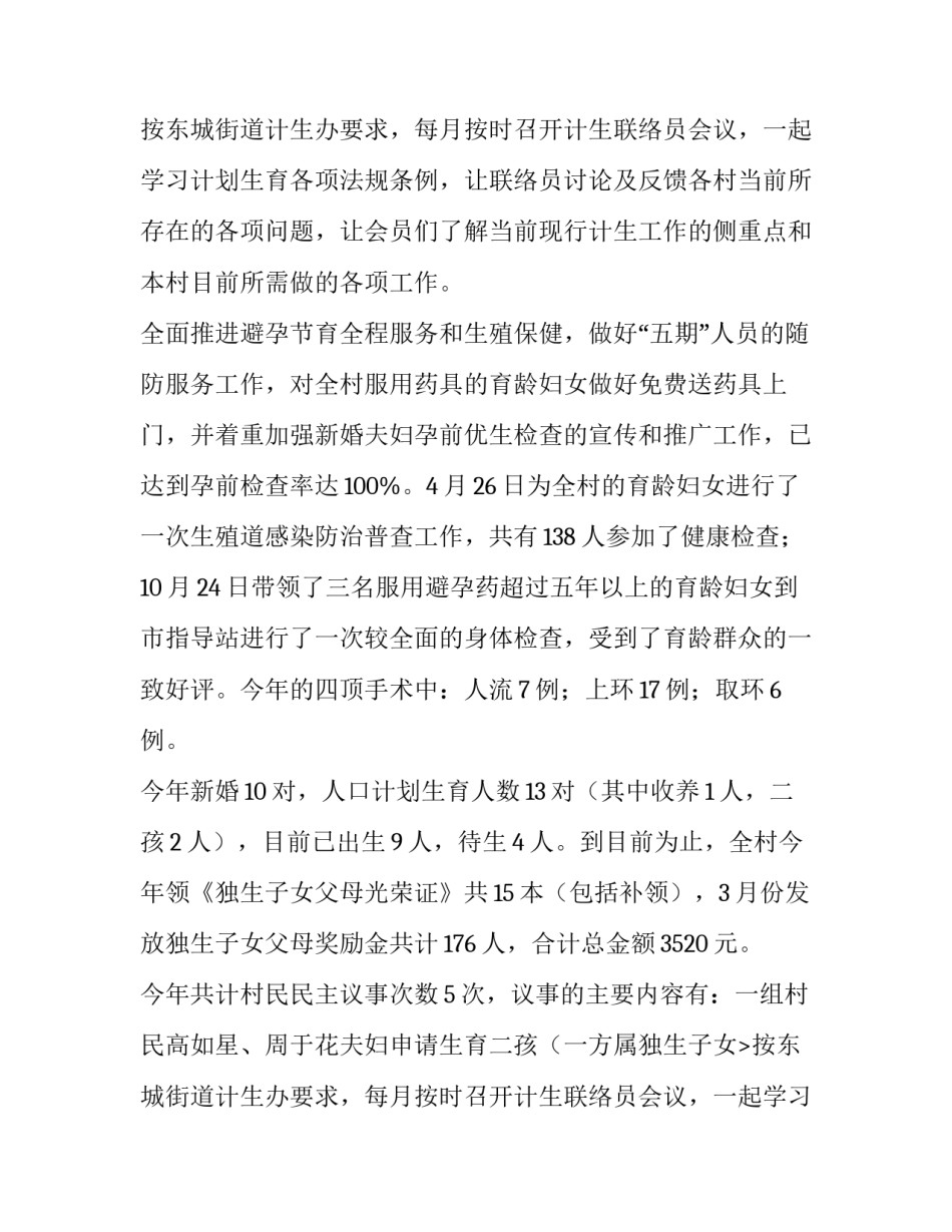 社区个人工作述职报告(4篇)_第2页