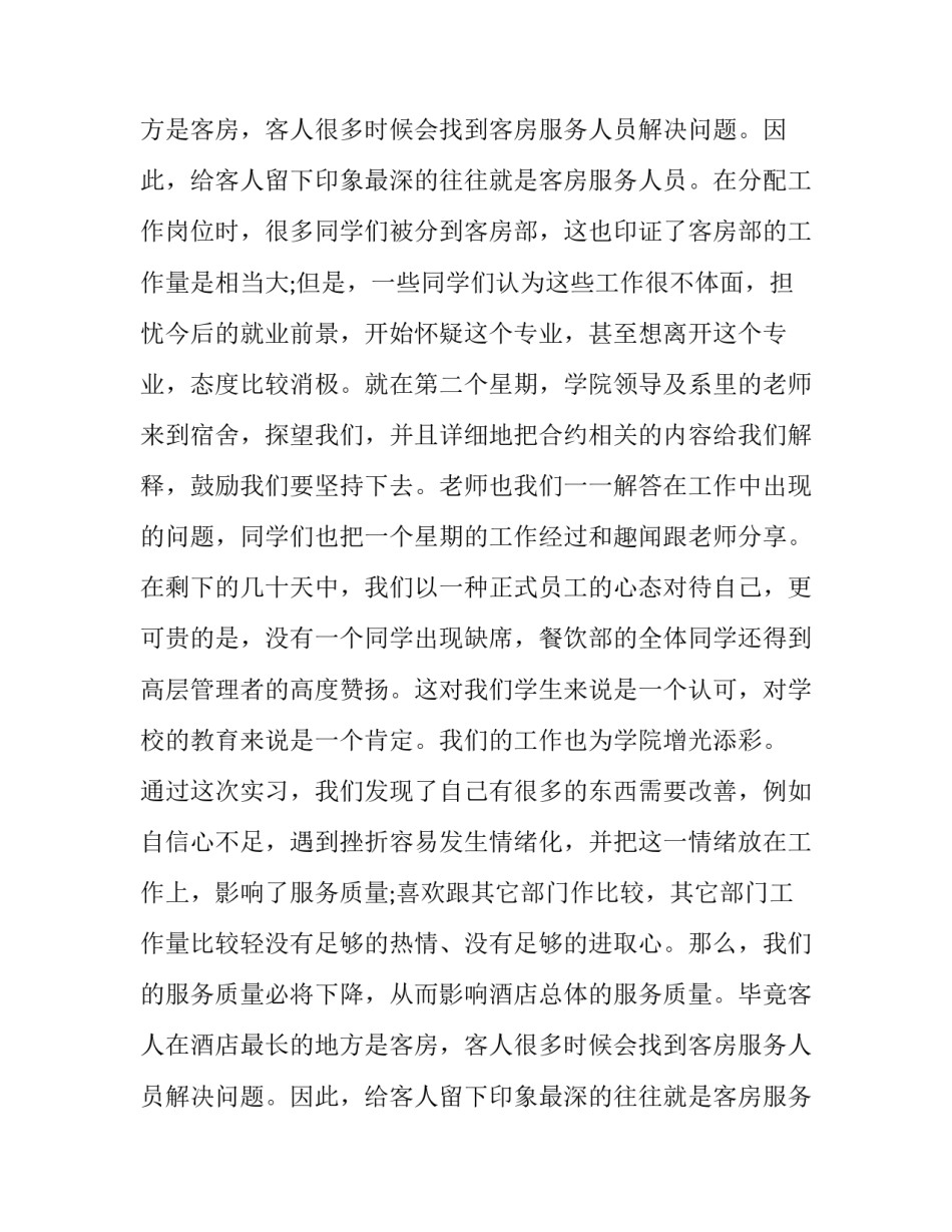 实习报告范文2000字左右8篇_第2页