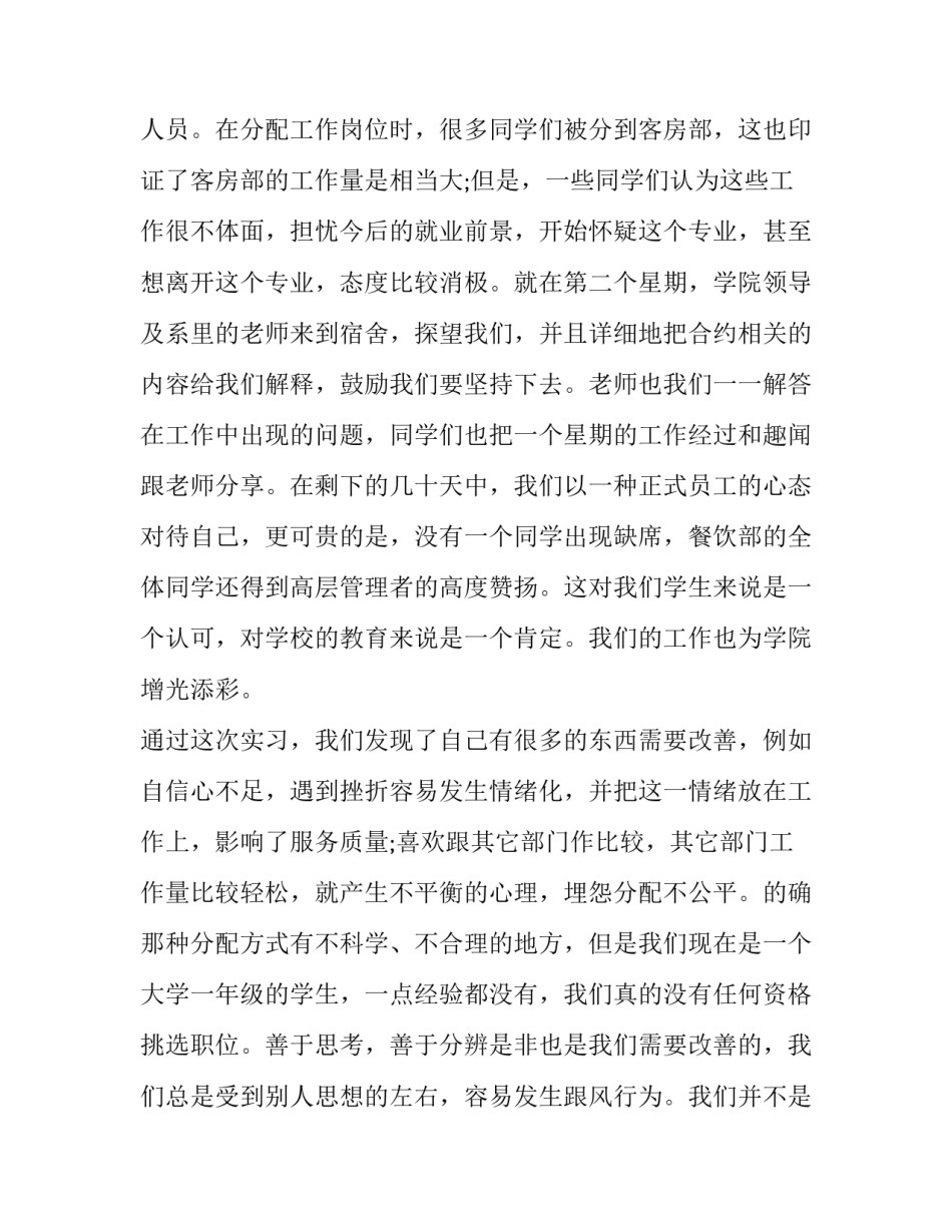 实习报告范文2000字左右8篇_第3页