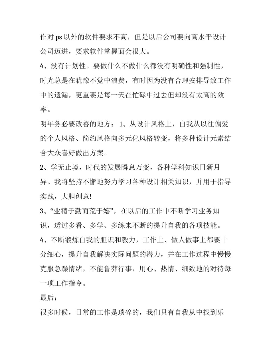 2023年平面设计师述职报告(三篇)_第2页