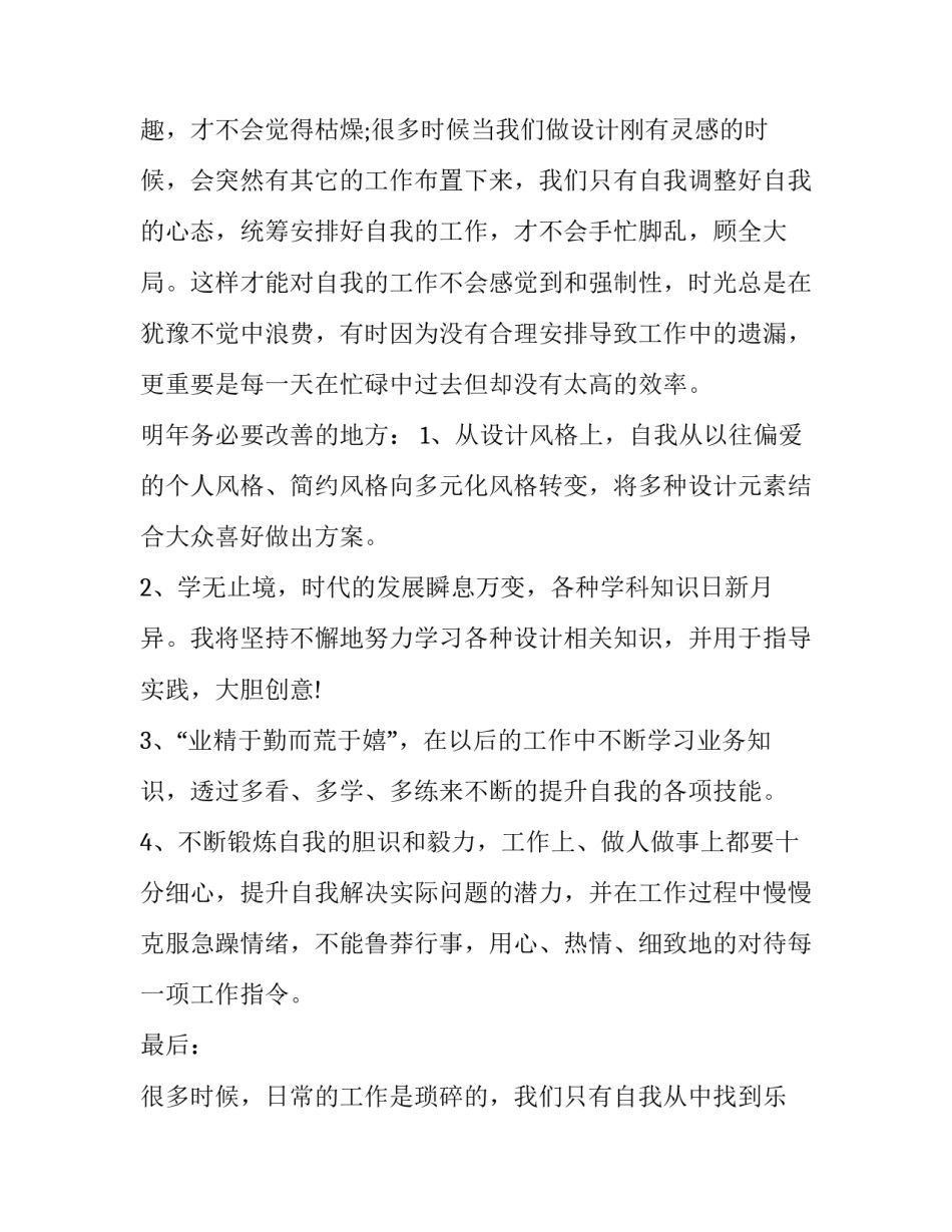 2023年平面设计师述职报告(三篇)_第3页