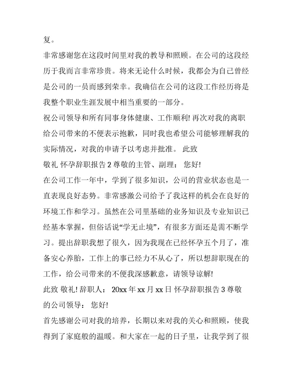 辞职报告怀孕_第2页