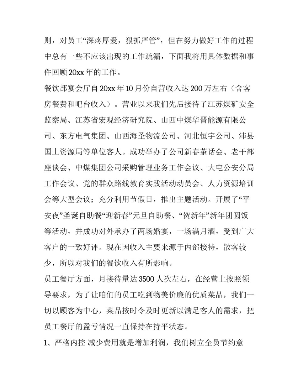 最新餐饮部经理述职报告 餐饮经理人述职报告(4篇)_第2页