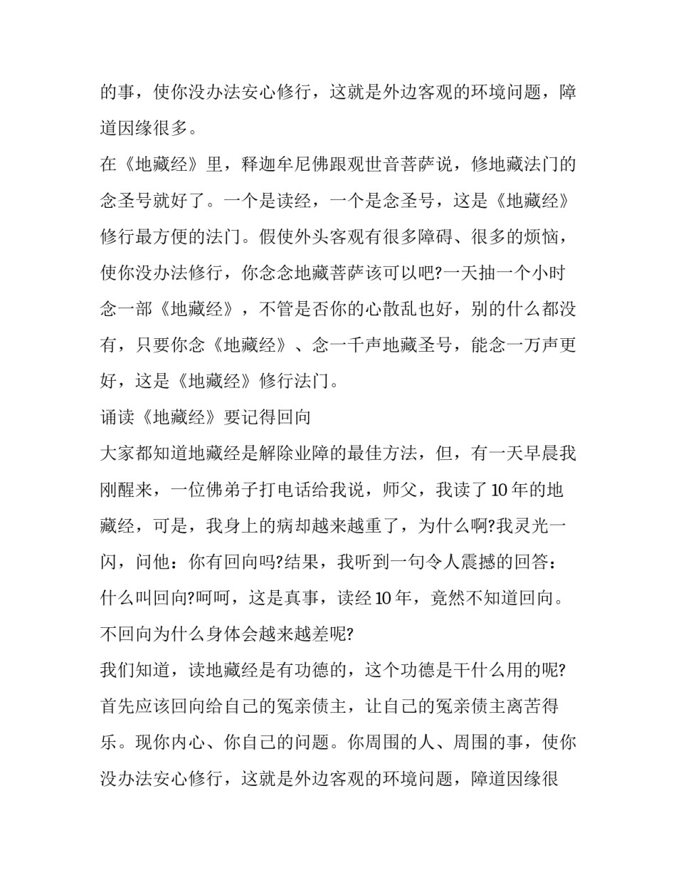 《地藏经》修行法门_第2页