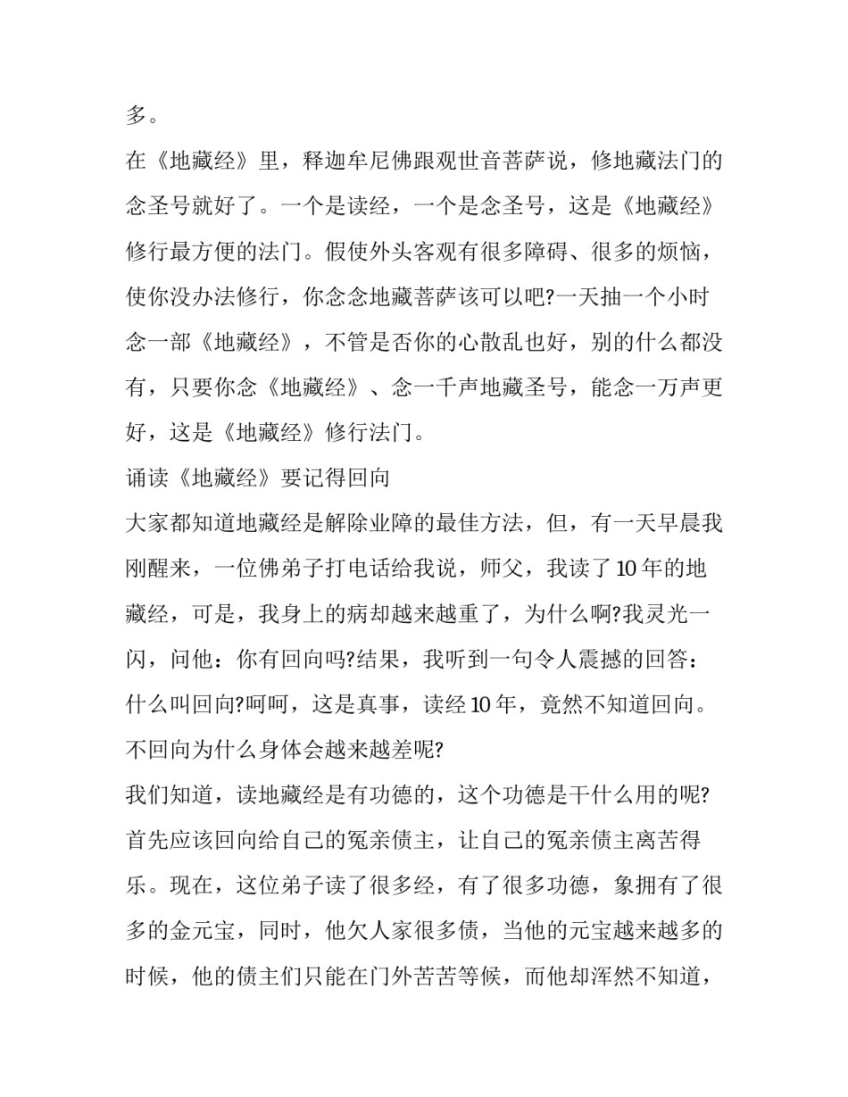 《地藏经》修行法门_第3页
