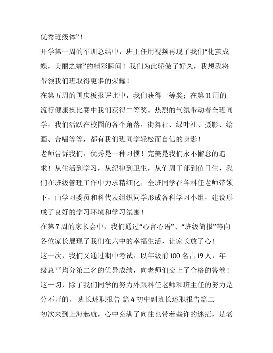 初中副班长述职报告(优质8篇)_第2页
